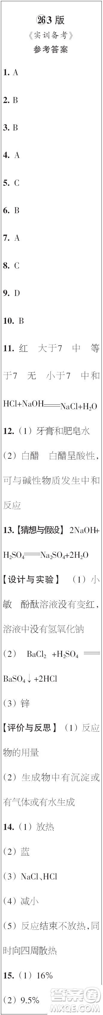 時代學(xué)習(xí)報(bào)初中版2023年秋九年級化學(xué)上冊21-26期參考答案