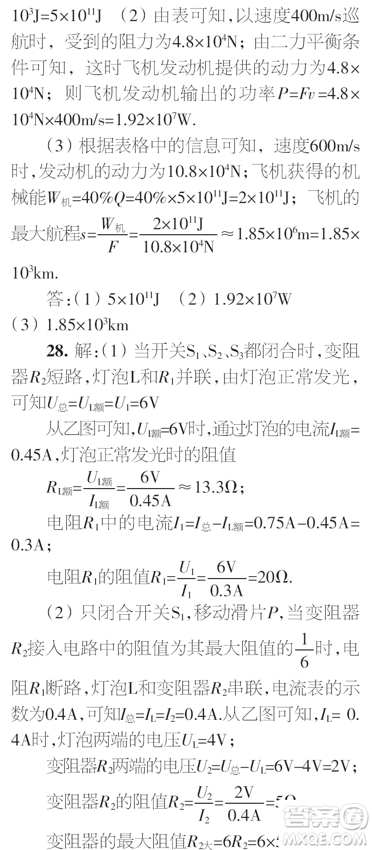 時代學習報初中版2023年秋九年級物理上冊增刊參考答案