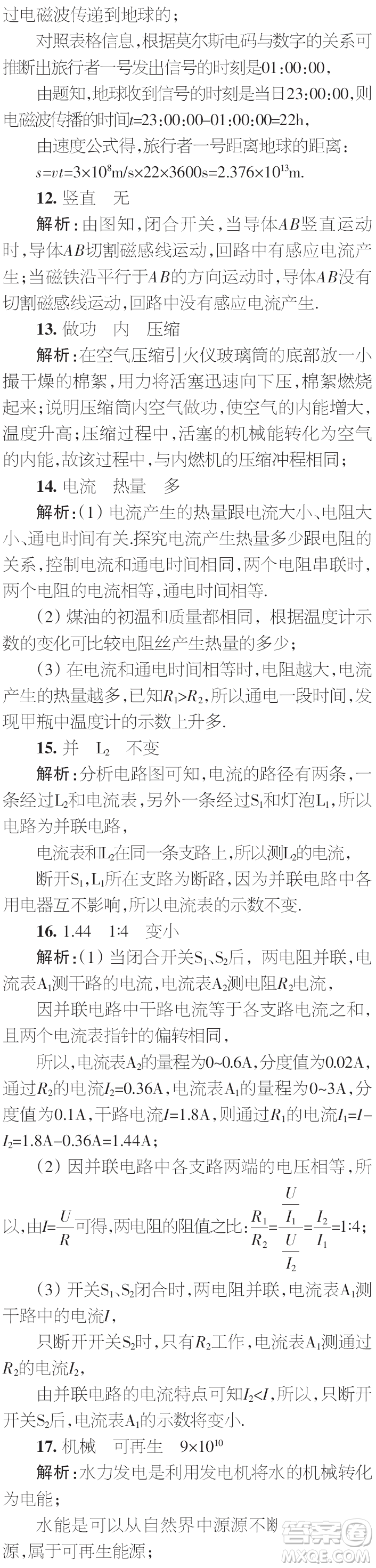 時代學習報初中版2023年秋九年級物理上冊增刊參考答案