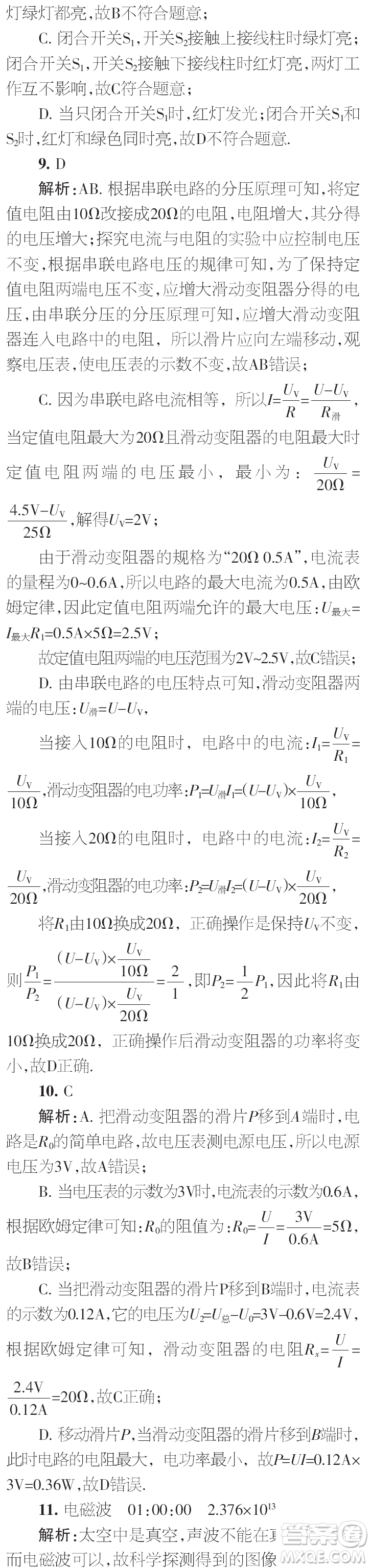 時代學習報初中版2023年秋九年級物理上冊增刊參考答案
