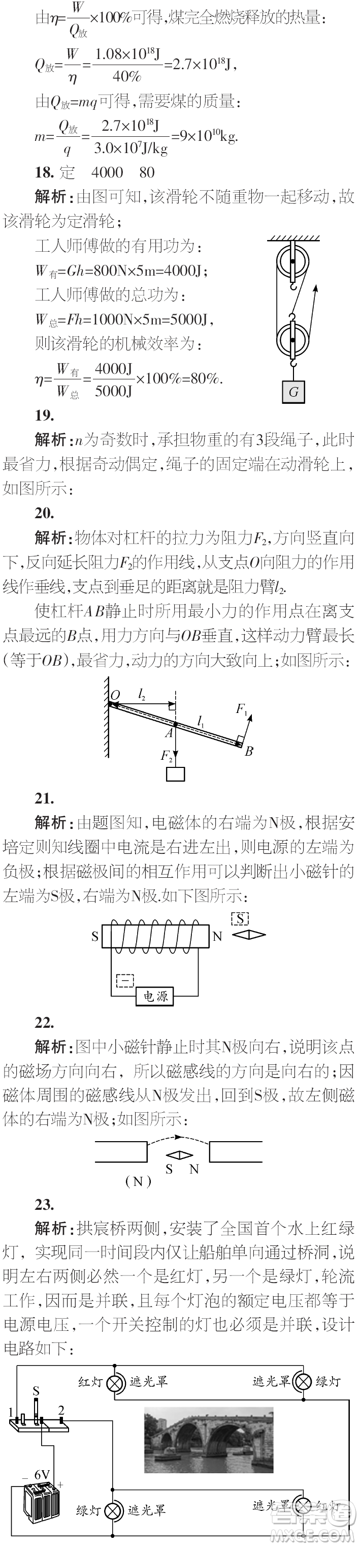 時代學習報初中版2023年秋九年級物理上冊增刊參考答案