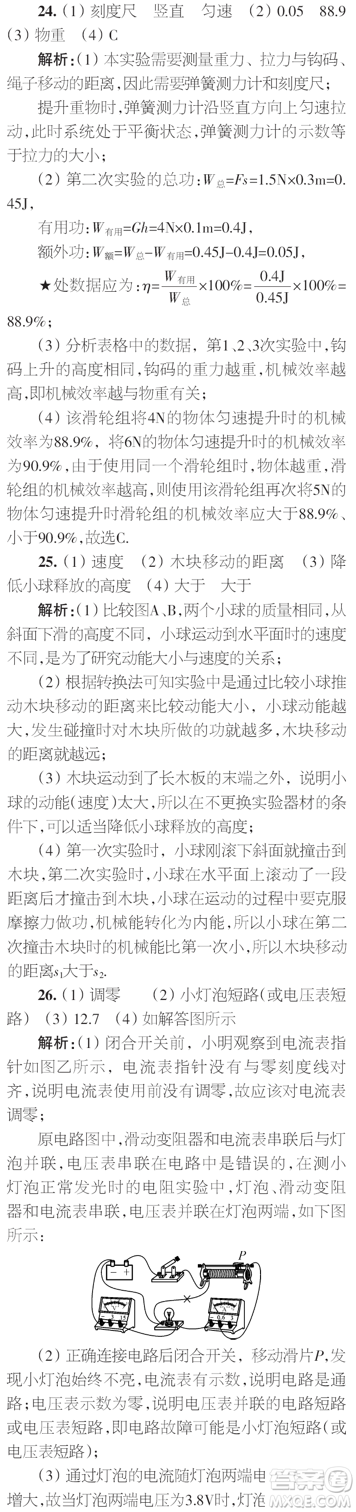 時代學習報初中版2023年秋九年級物理上冊增刊參考答案