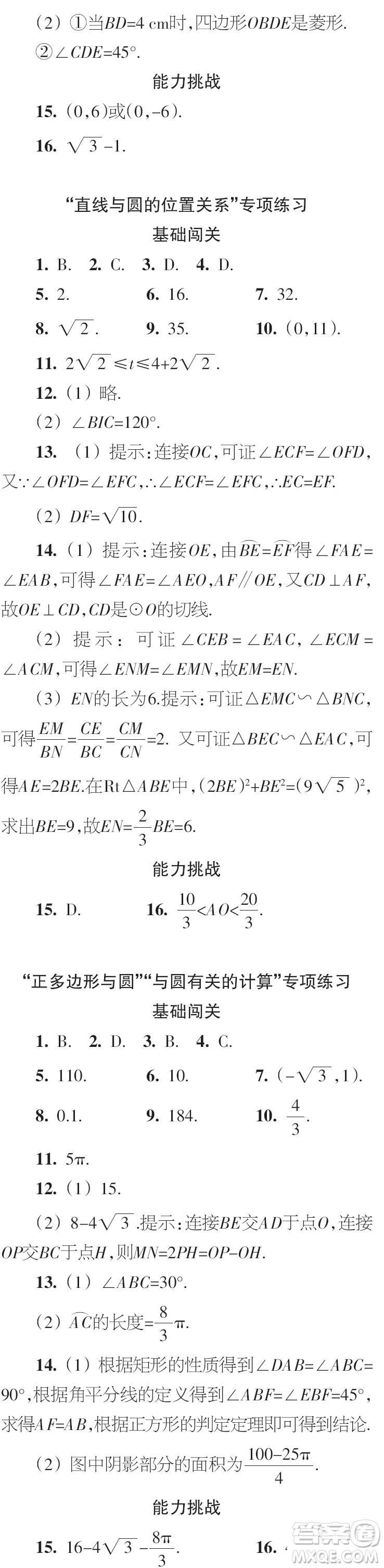時(shí)代學(xué)習(xí)報(bào)數(shù)學(xué)周刊2023年秋九年級(jí)上冊(cè)寒假特刊1-4期參考答案