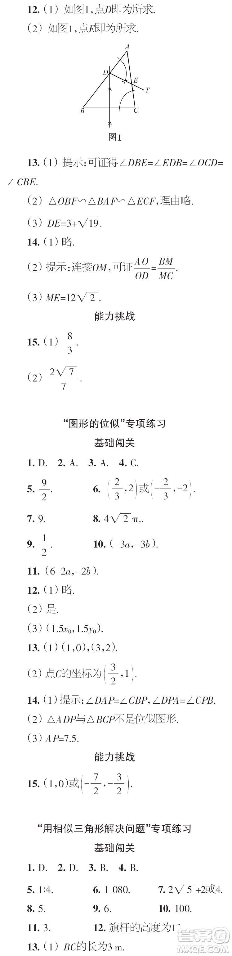 時(shí)代學(xué)習(xí)報(bào)數(shù)學(xué)周刊2023年秋九年級(jí)上冊(cè)寒假特刊1-4期參考答案