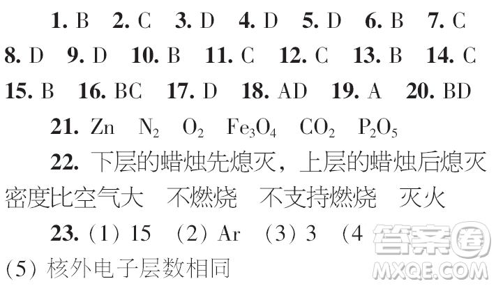 時代學(xué)習(xí)報初中版2023年秋九年級化學(xué)上冊寒假特刊參考答案
