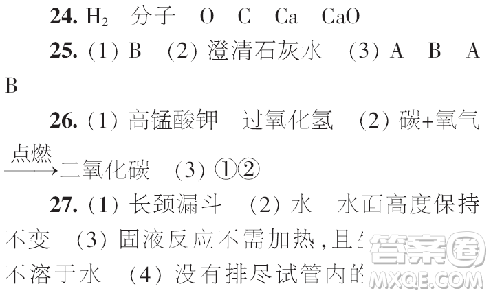 時代學(xué)習(xí)報初中版2023年秋九年級化學(xué)上冊寒假特刊參考答案