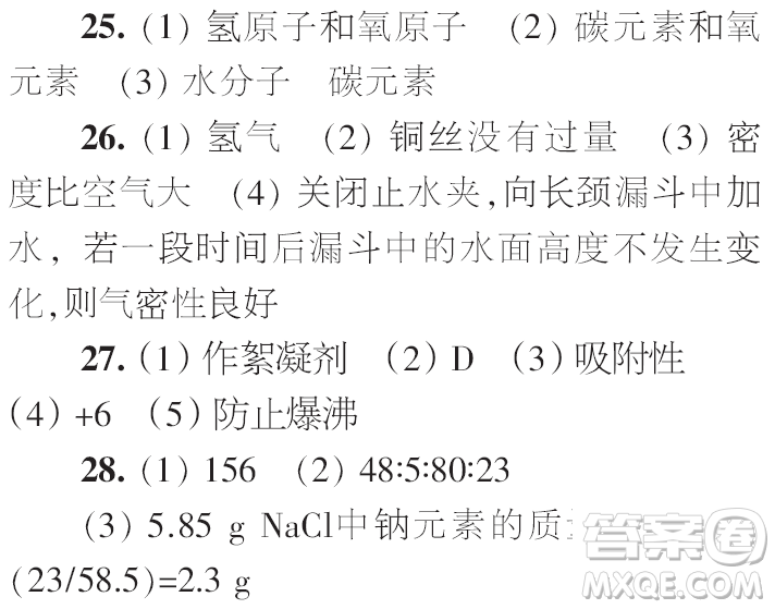 時代學(xué)習(xí)報初中版2023年秋九年級化學(xué)上冊寒假特刊參考答案