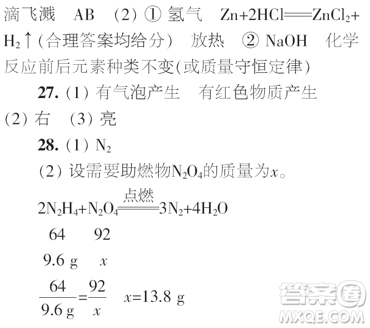 時代學(xué)習(xí)報初中版2023年秋九年級化學(xué)上冊寒假特刊參考答案