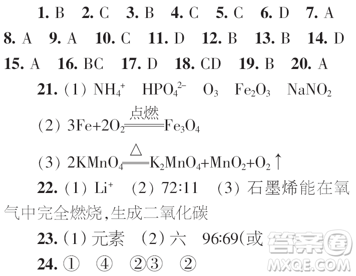 時代學(xué)習(xí)報初中版2023年秋九年級化學(xué)上冊寒假特刊參考答案