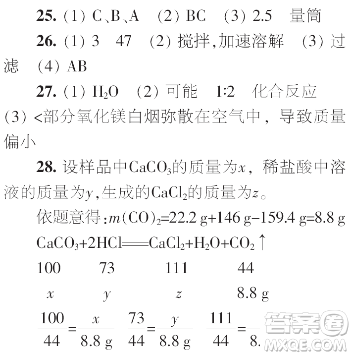 時代學(xué)習(xí)報初中版2023年秋九年級化學(xué)上冊寒假特刊參考答案