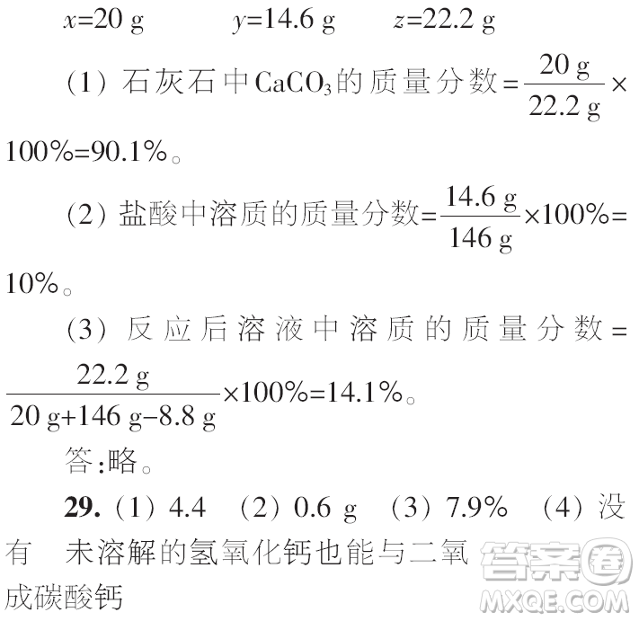 時代學(xué)習(xí)報初中版2023年秋九年級化學(xué)上冊寒假特刊參考答案