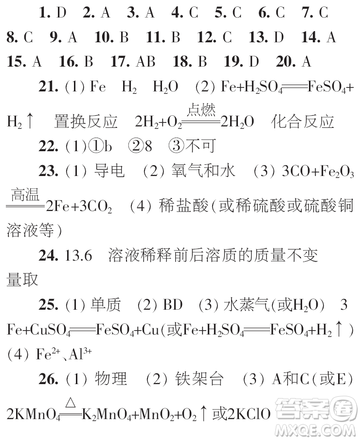 時代學(xué)習(xí)報初中版2023年秋九年級化學(xué)上冊寒假特刊參考答案