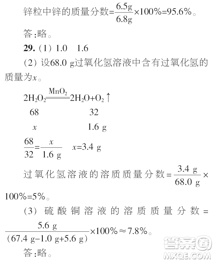 時代學(xué)習(xí)報初中版2023年秋九年級化學(xué)上冊寒假特刊參考答案