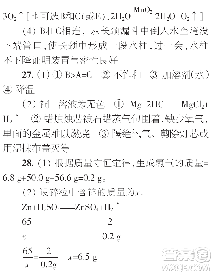 時代學(xué)習(xí)報初中版2023年秋九年級化學(xué)上冊寒假特刊參考答案