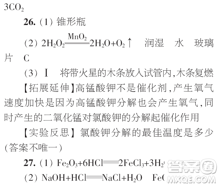 時代學(xué)習(xí)報初中版2023年秋九年級化學(xué)上冊寒假特刊參考答案