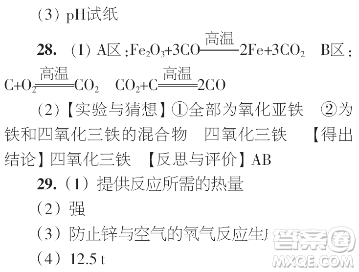 時代學(xué)習(xí)報初中版2023年秋九年級化學(xué)上冊寒假特刊參考答案