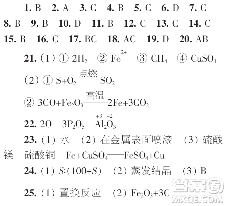 時代學(xué)習(xí)報初中版2023年秋九年級化學(xué)上冊寒假特刊參考答案