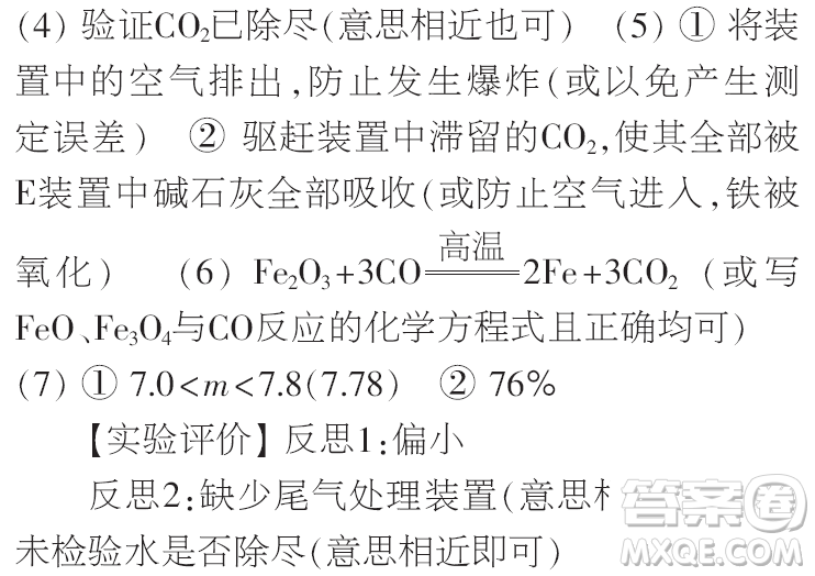 時代學(xué)習(xí)報初中版2023年秋九年級化學(xué)上冊寒假特刊參考答案