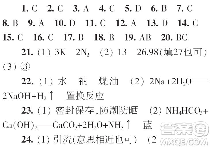 時代學(xué)習(xí)報初中版2023年秋九年級化學(xué)上冊寒假特刊參考答案