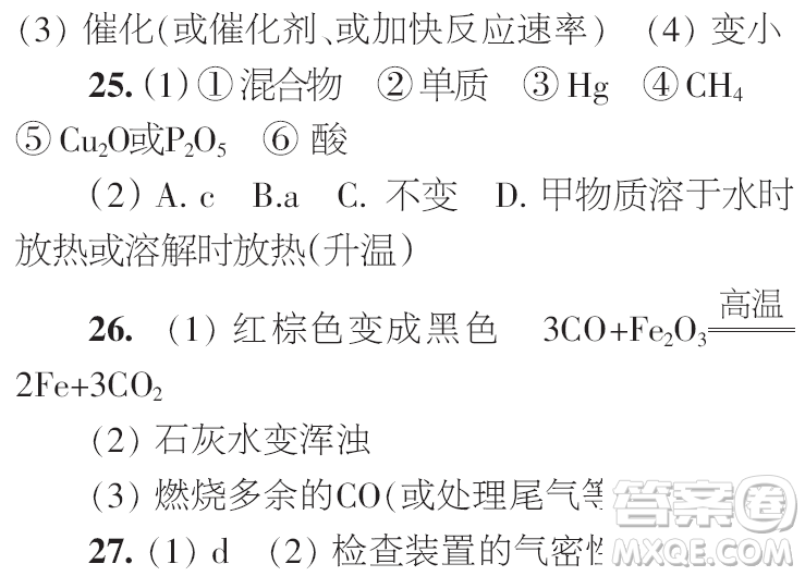 時代學(xué)習(xí)報初中版2023年秋九年級化學(xué)上冊寒假特刊參考答案