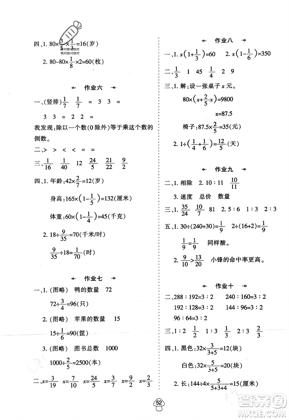 陜西人民教育出版社2024陜教出品寒假作業(yè)六年級數學人教版參考答案