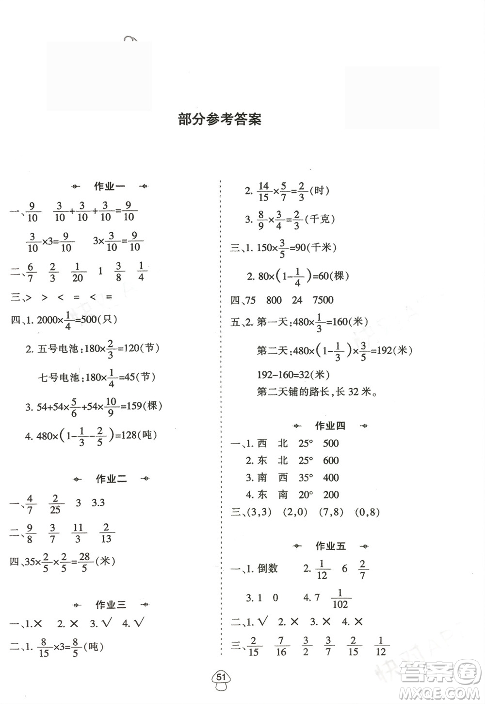 陜西人民教育出版社2024陜教出品寒假作業(yè)六年級數學人教版參考答案