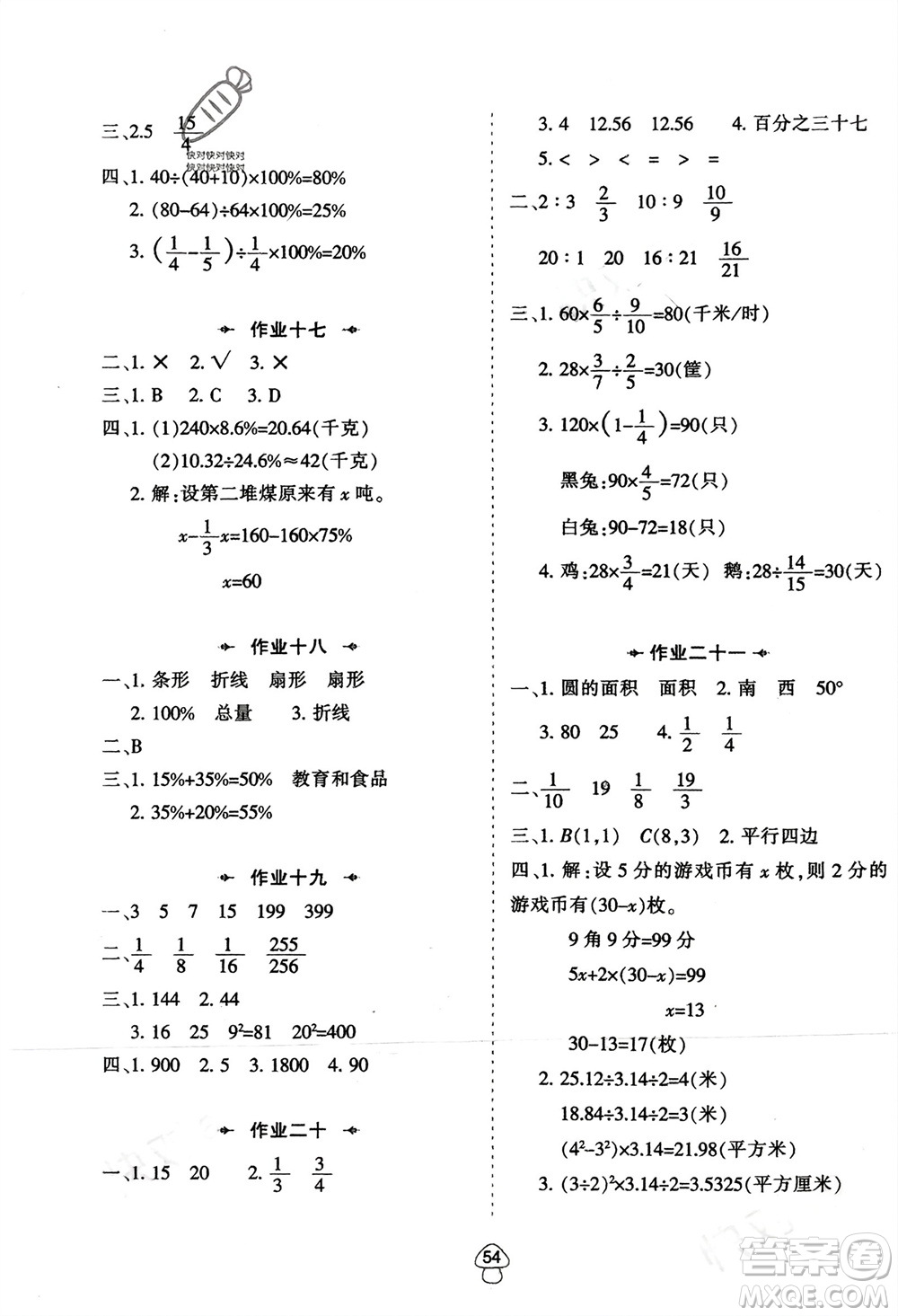 陜西人民教育出版社2024陜教出品寒假作業(yè)六年級數學人教版參考答案