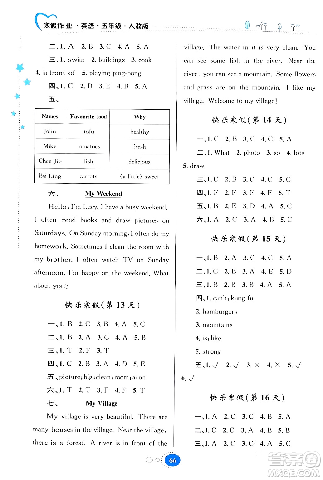 貴州人民出版社2024寒假作業(yè)五年級英語人教版答案
