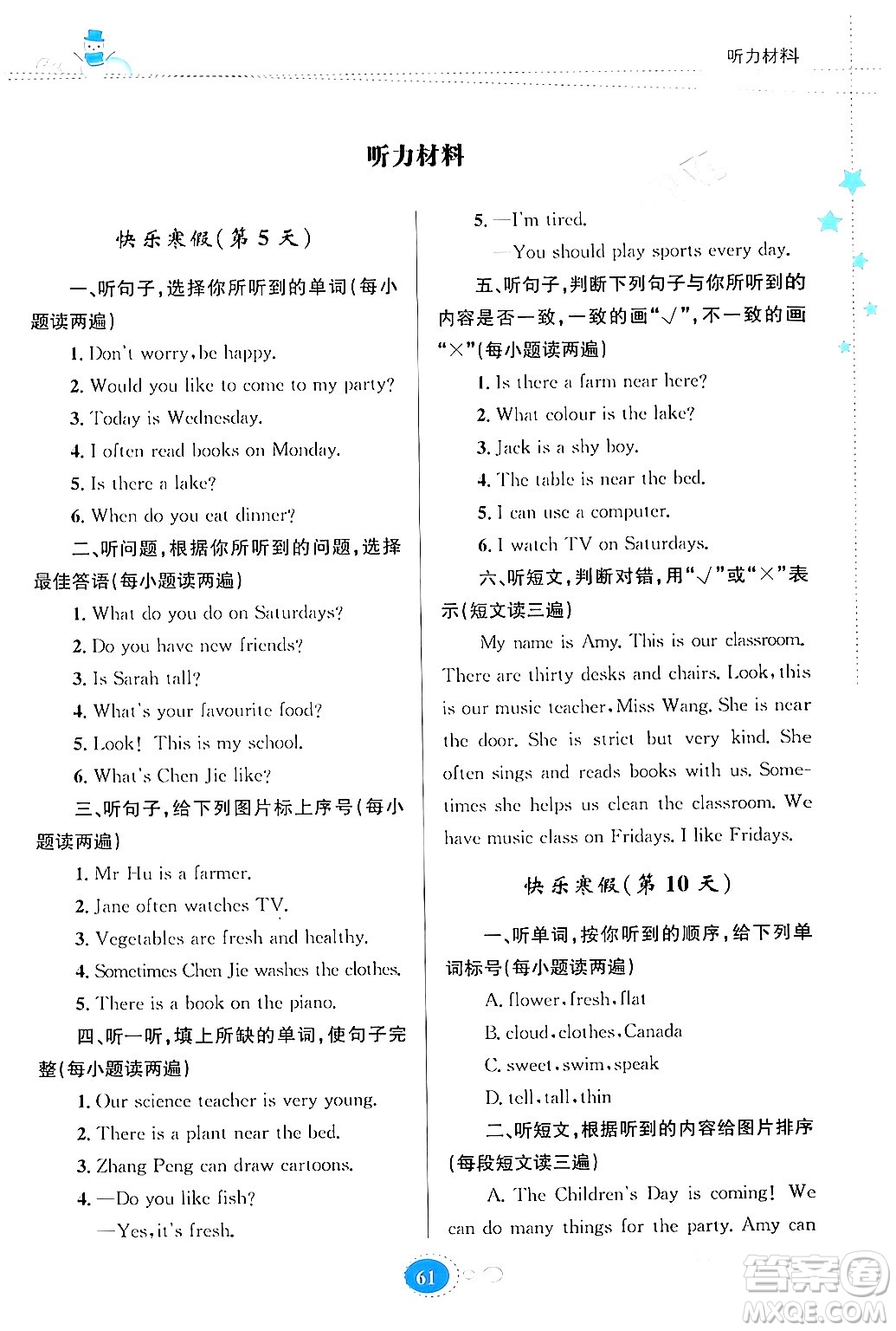 貴州人民出版社2024寒假作業(yè)五年級英語人教版答案