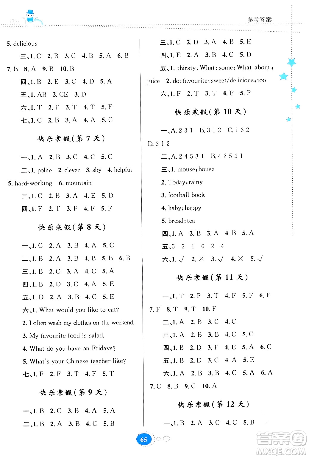 貴州人民出版社2024寒假作業(yè)五年級英語人教版答案