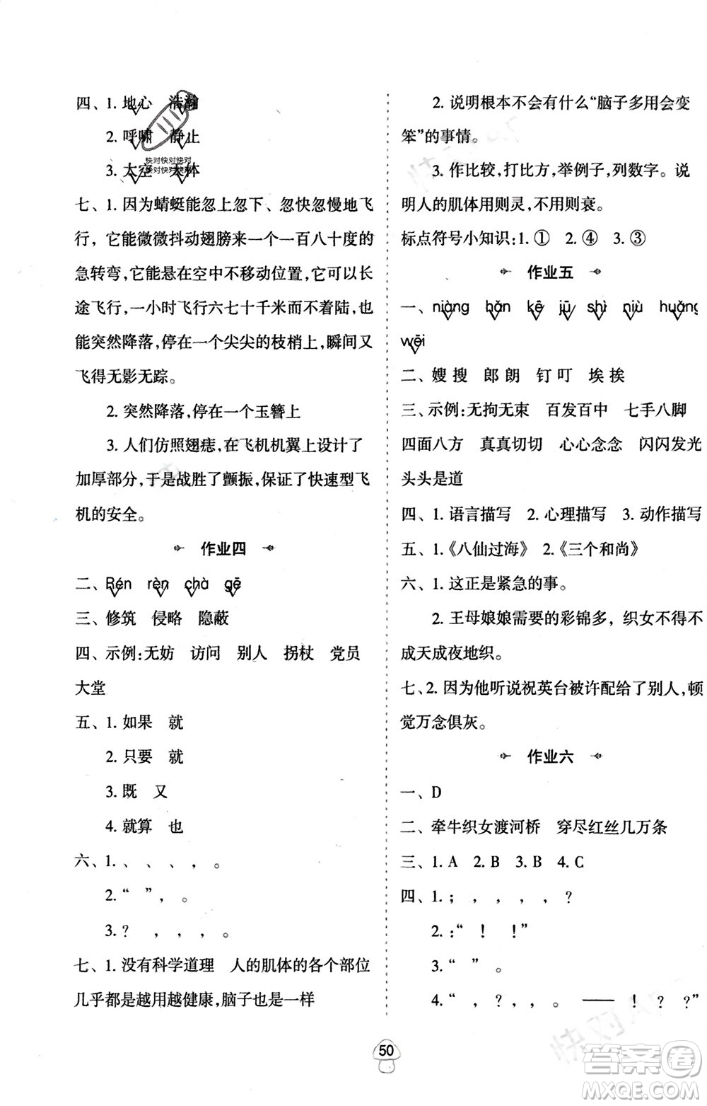 陜西人民教育出版社2024陜教出品寒假作業(yè)五年級語文通用版參考答案