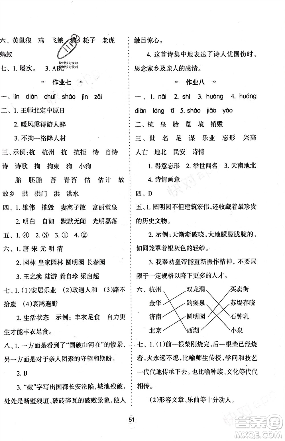 陜西人民教育出版社2024陜教出品寒假作業(yè)五年級語文通用版參考答案