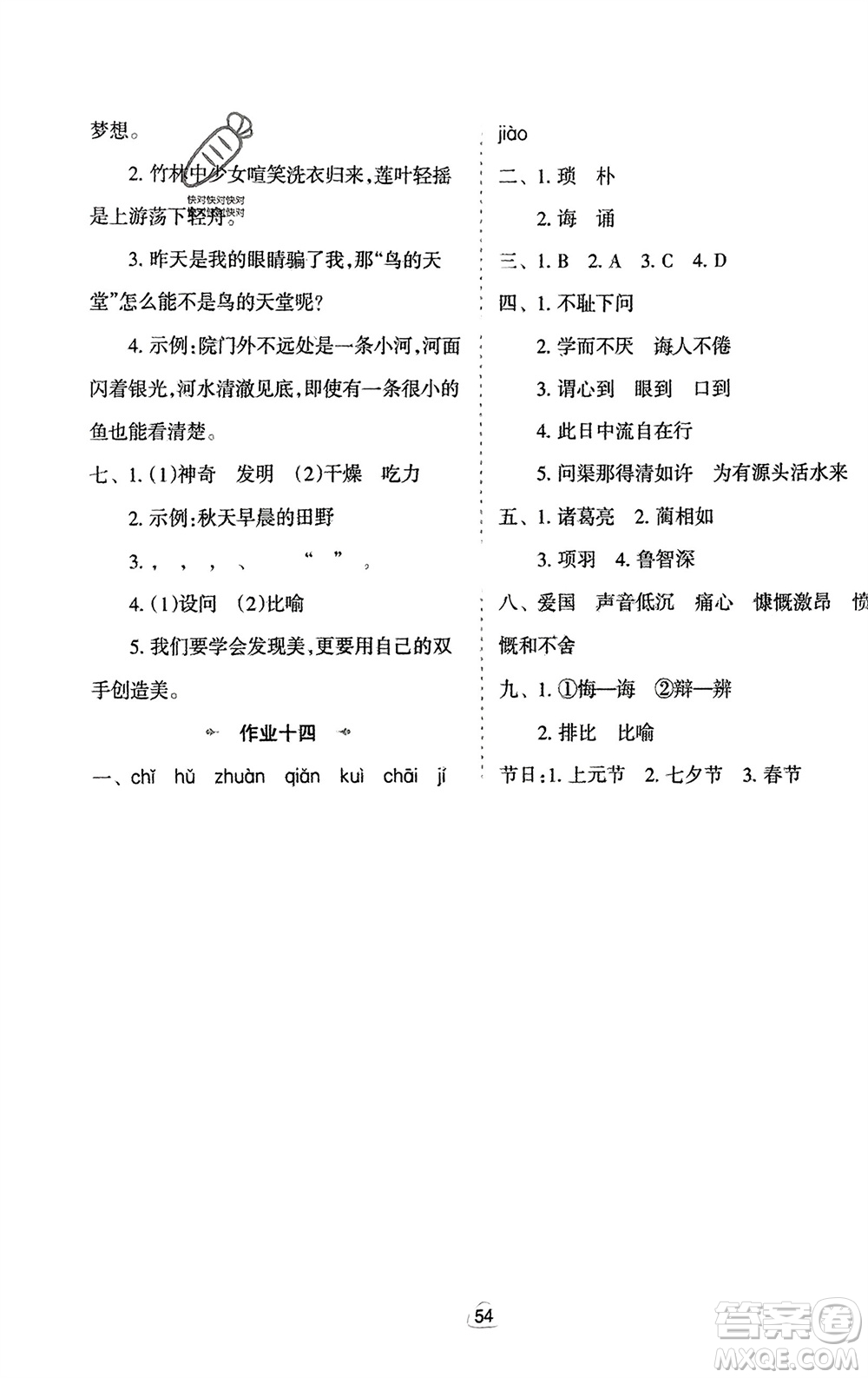 陜西人民教育出版社2024陜教出品寒假作業(yè)五年級語文通用版參考答案