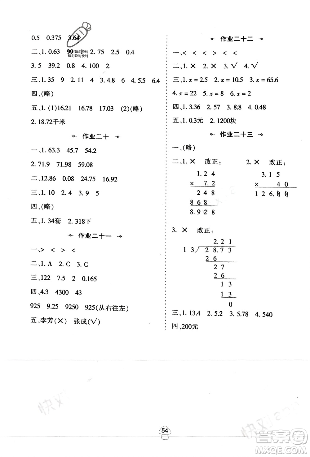 陜西人民教育出版社2024陜教出品寒假作業(yè)五年級數(shù)學人教版參考答案