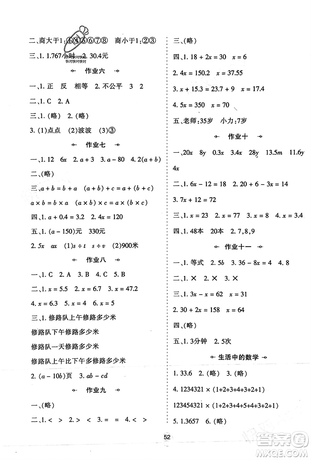 陜西人民教育出版社2024陜教出品寒假作業(yè)五年級數(shù)學人教版參考答案