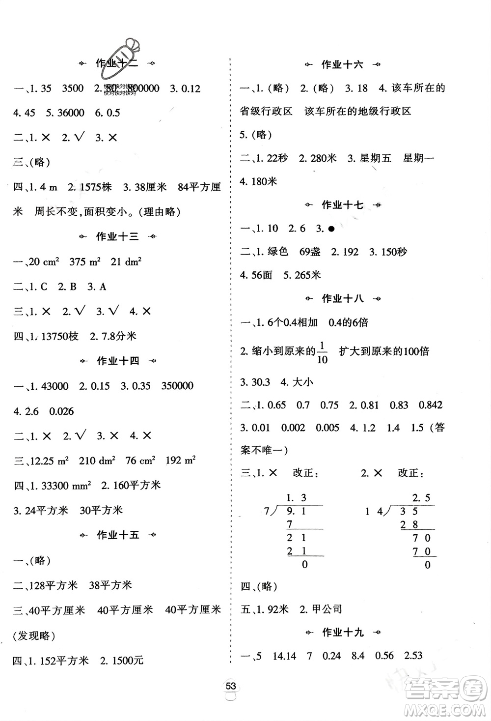 陜西人民教育出版社2024陜教出品寒假作業(yè)五年級數(shù)學人教版參考答案