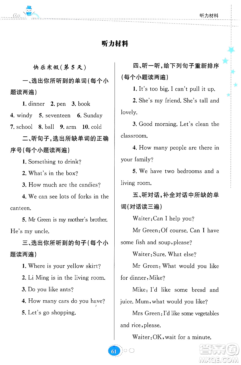 貴州人民出版社2024寒假作業(yè)四年級英語人教版答案