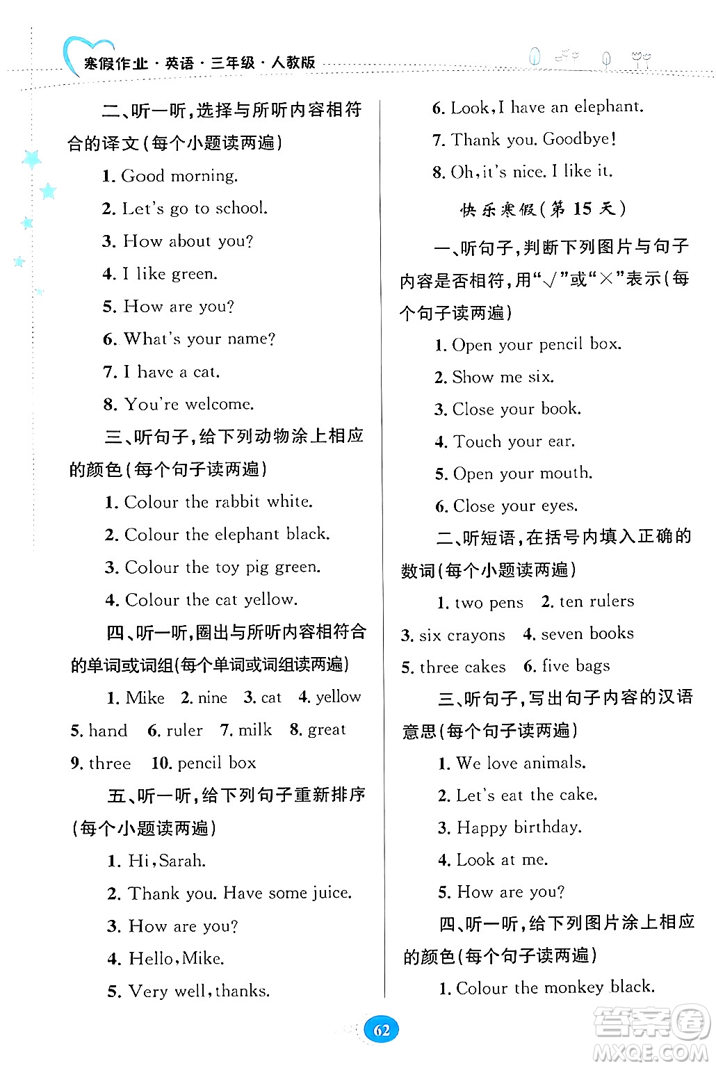 貴州人民出版社2024寒假作業(yè)三年級英語人教版答案