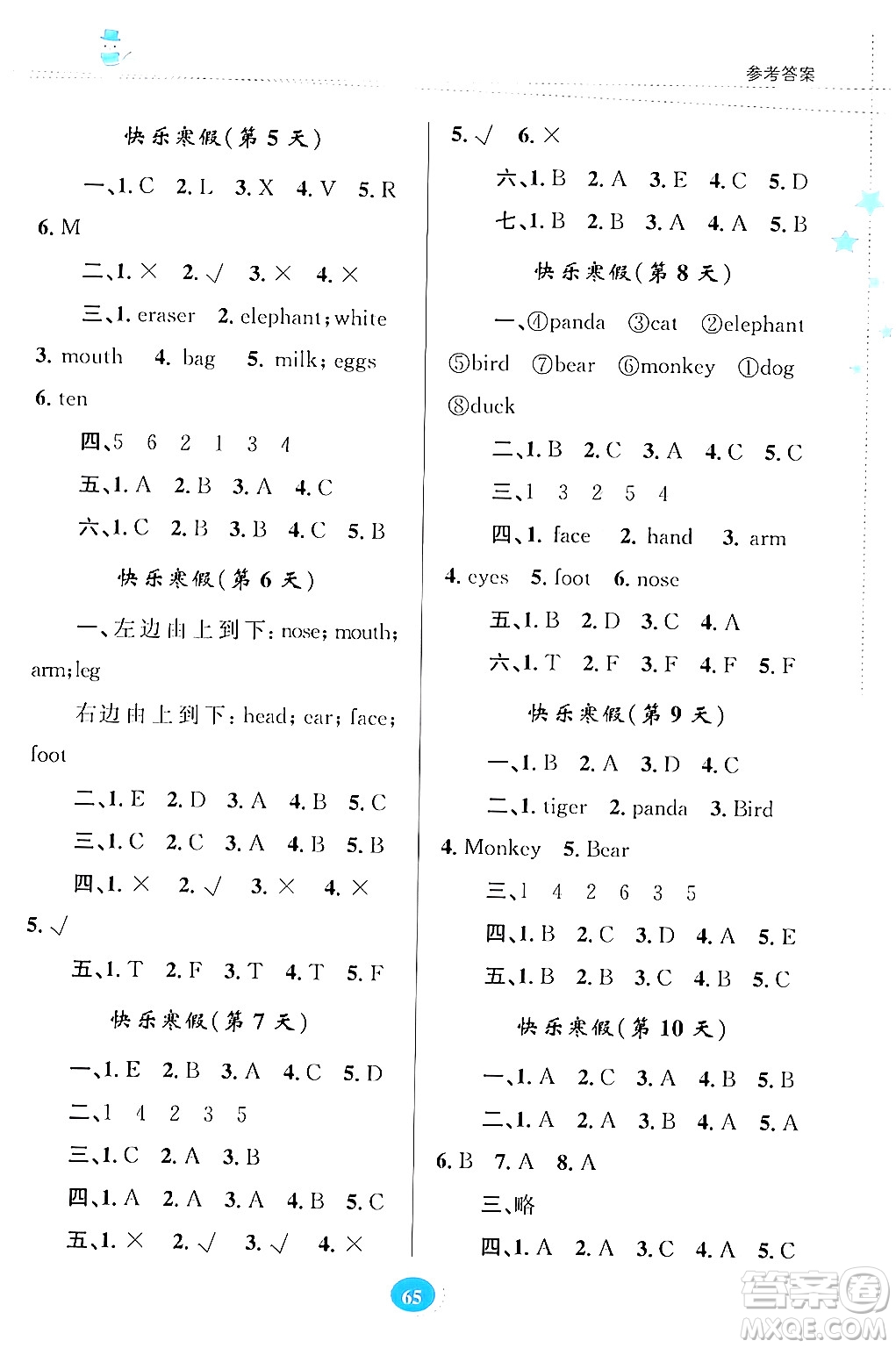 貴州人民出版社2024寒假作業(yè)三年級英語人教版答案
