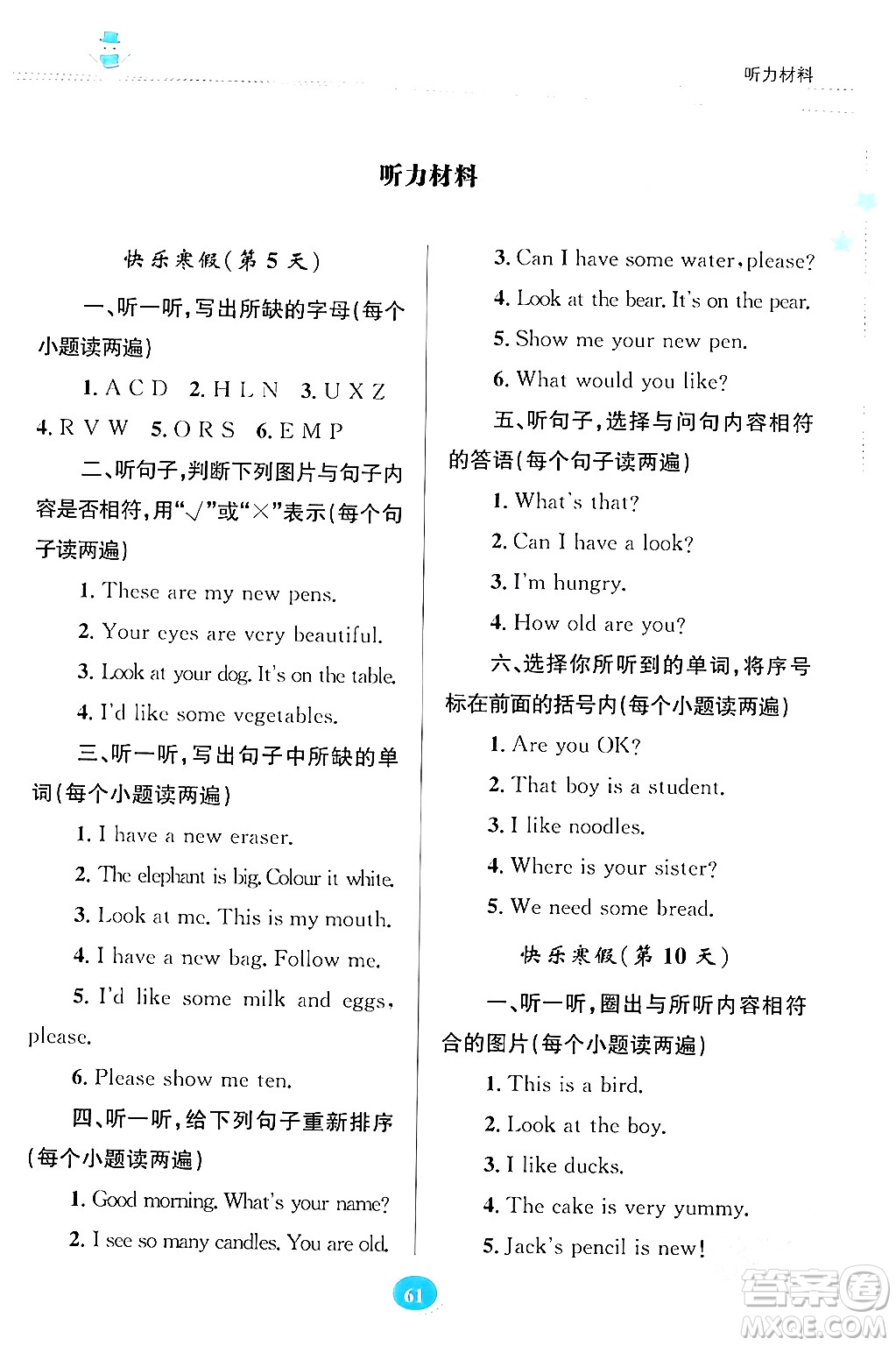 貴州人民出版社2024寒假作業(yè)三年級英語人教版答案