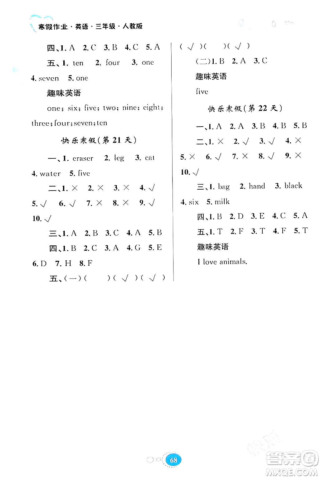 貴州人民出版社2024寒假作業(yè)三年級英語人教版答案