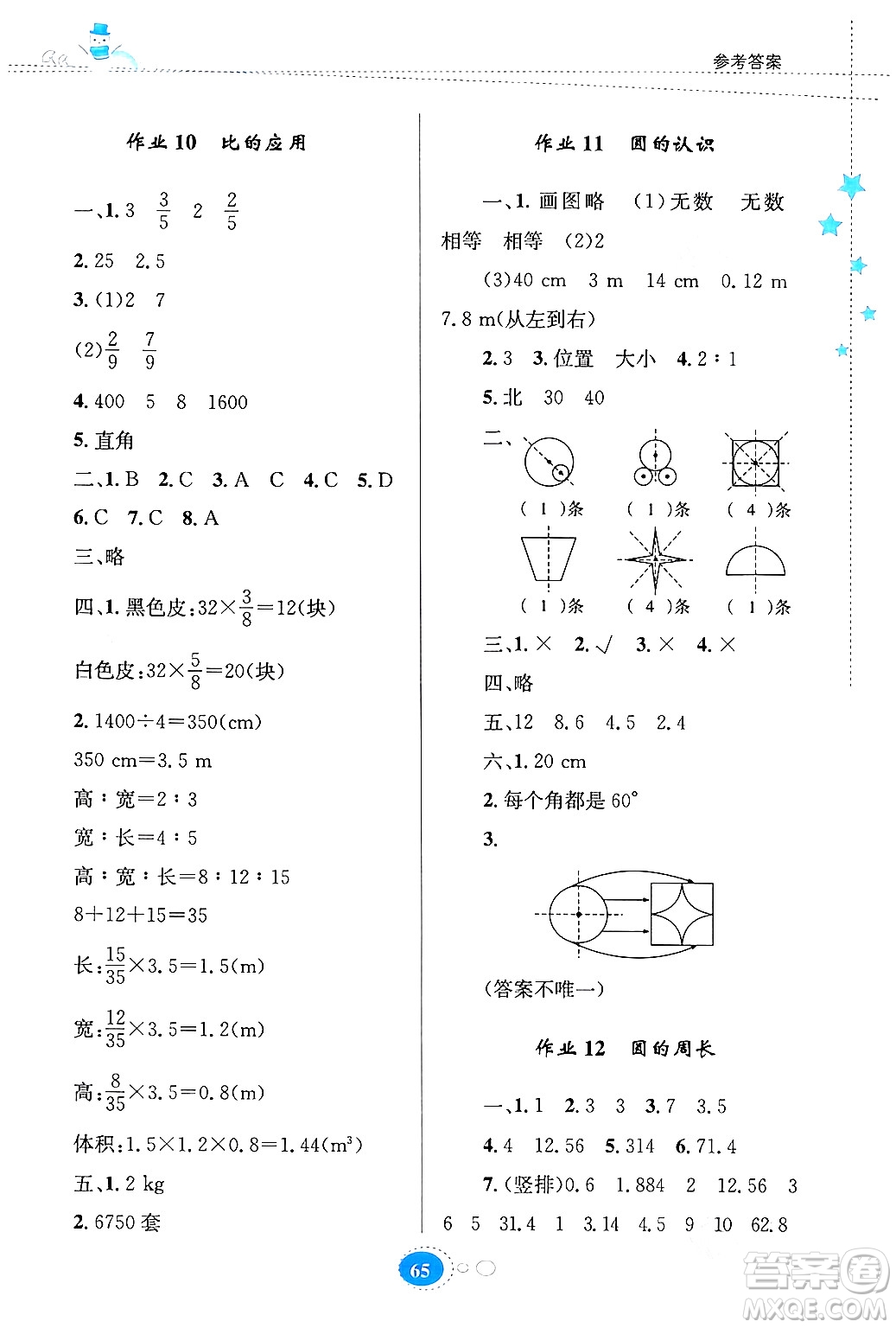 貴州人民出版社2024寒假作業(yè)六年級數(shù)學(xué)人教版答案