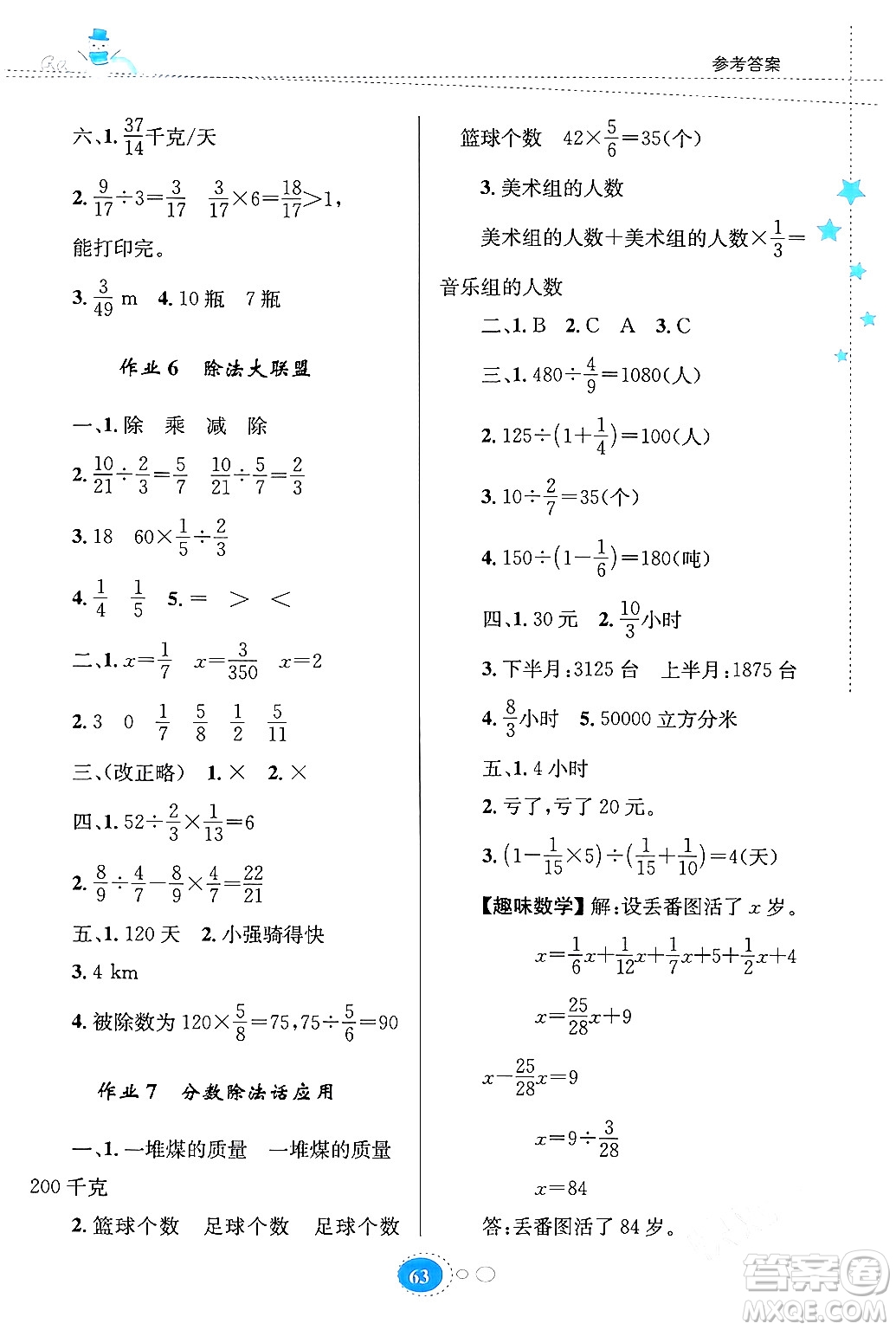 貴州人民出版社2024寒假作業(yè)六年級數(shù)學(xué)人教版答案