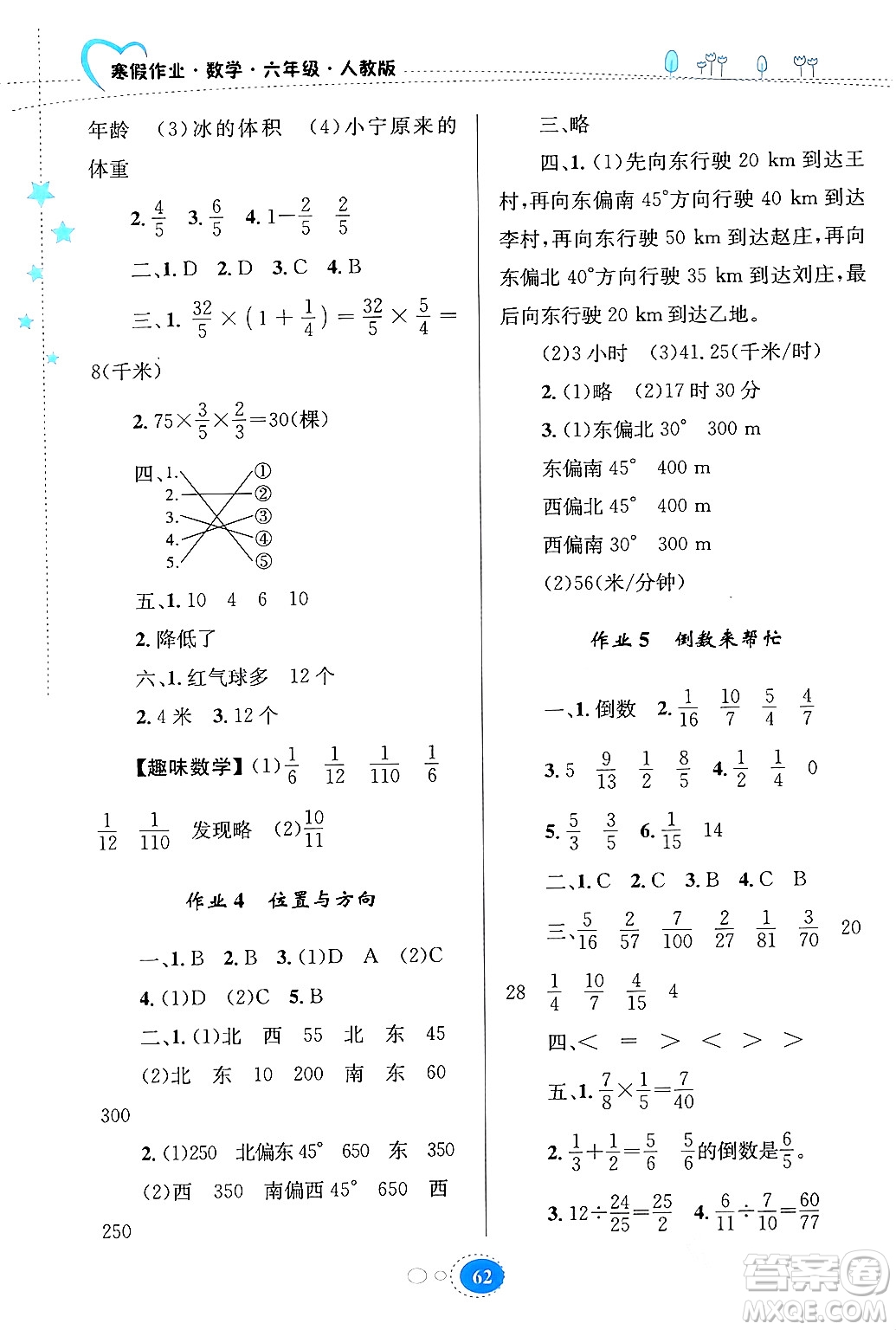 貴州人民出版社2024寒假作業(yè)六年級數(shù)學(xué)人教版答案