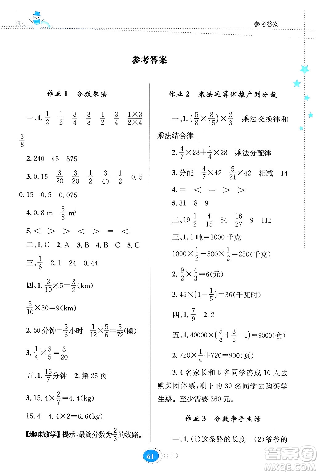 貴州人民出版社2024寒假作業(yè)六年級數(shù)學(xué)人教版答案