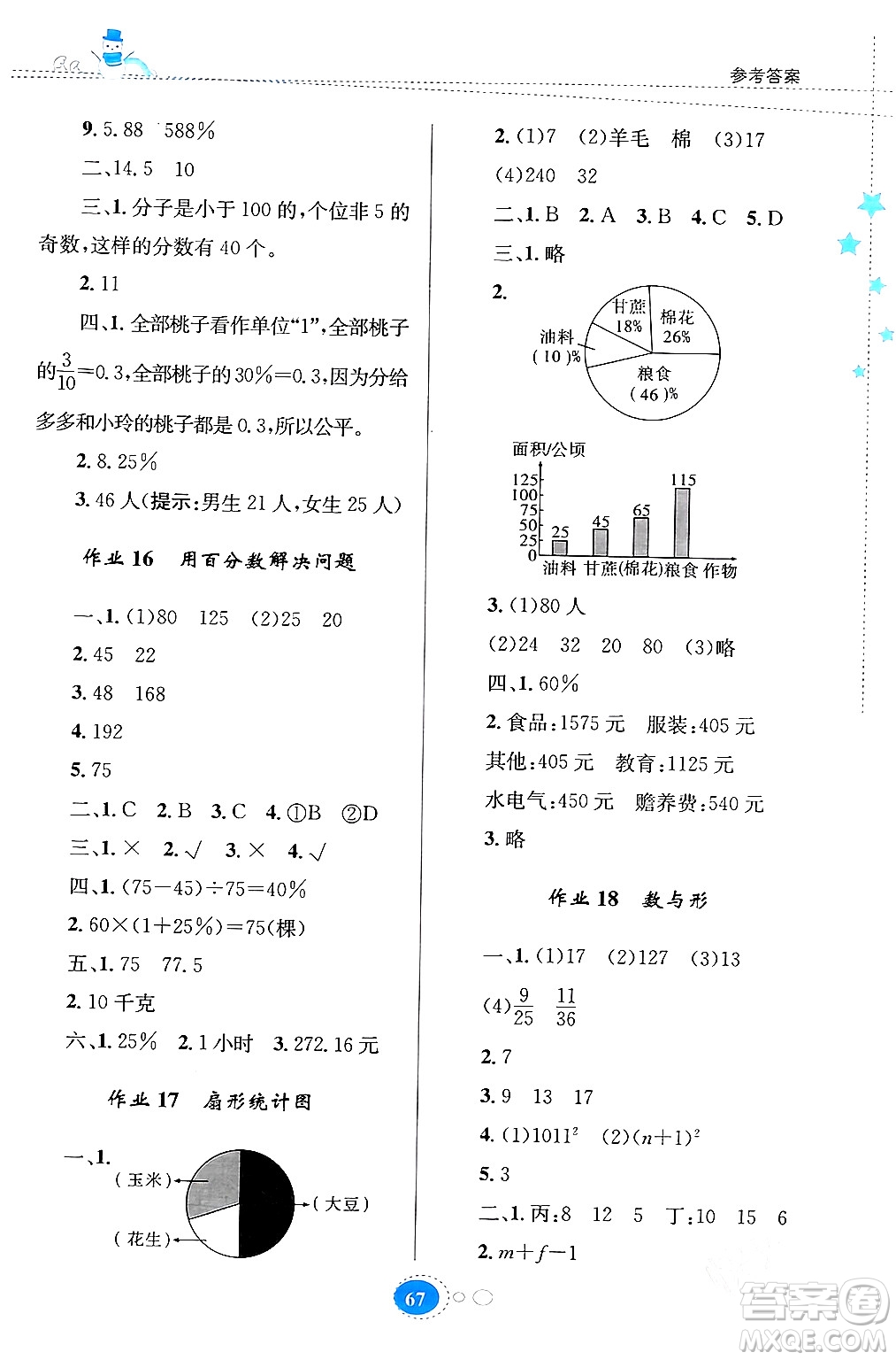 貴州人民出版社2024寒假作業(yè)六年級數(shù)學(xué)人教版答案