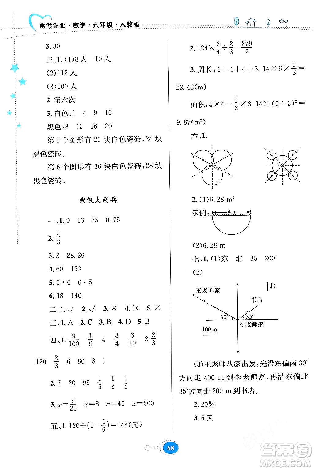 貴州人民出版社2024寒假作業(yè)六年級數(shù)學(xué)人教版答案