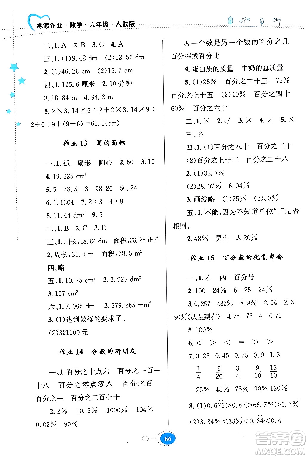 貴州人民出版社2024寒假作業(yè)六年級數(shù)學(xué)人教版答案