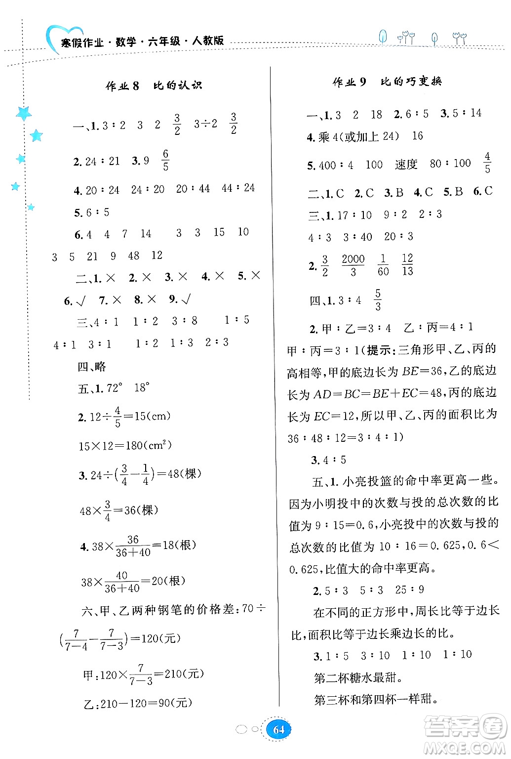 貴州人民出版社2024寒假作業(yè)六年級數(shù)學(xué)人教版答案