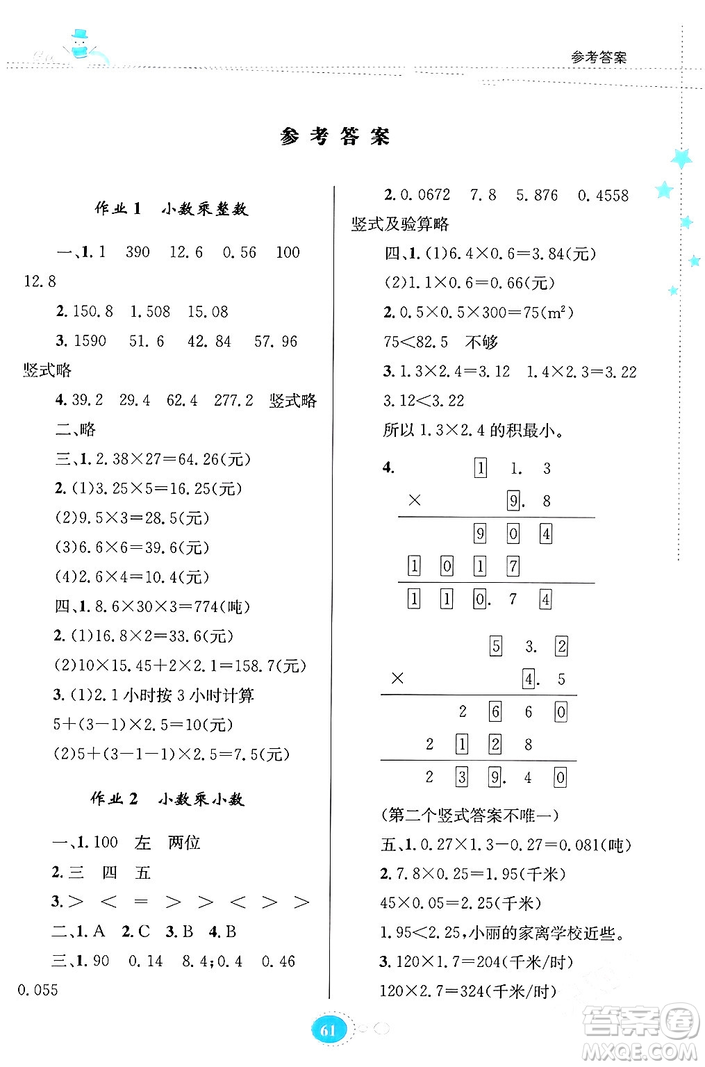 貴州人民出版社2024寒假作業(yè)五年級(jí)數(shù)學(xué)人教版答案